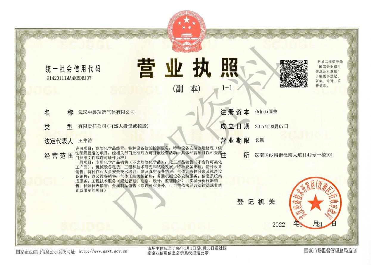 營業(yè)執(zhí)照