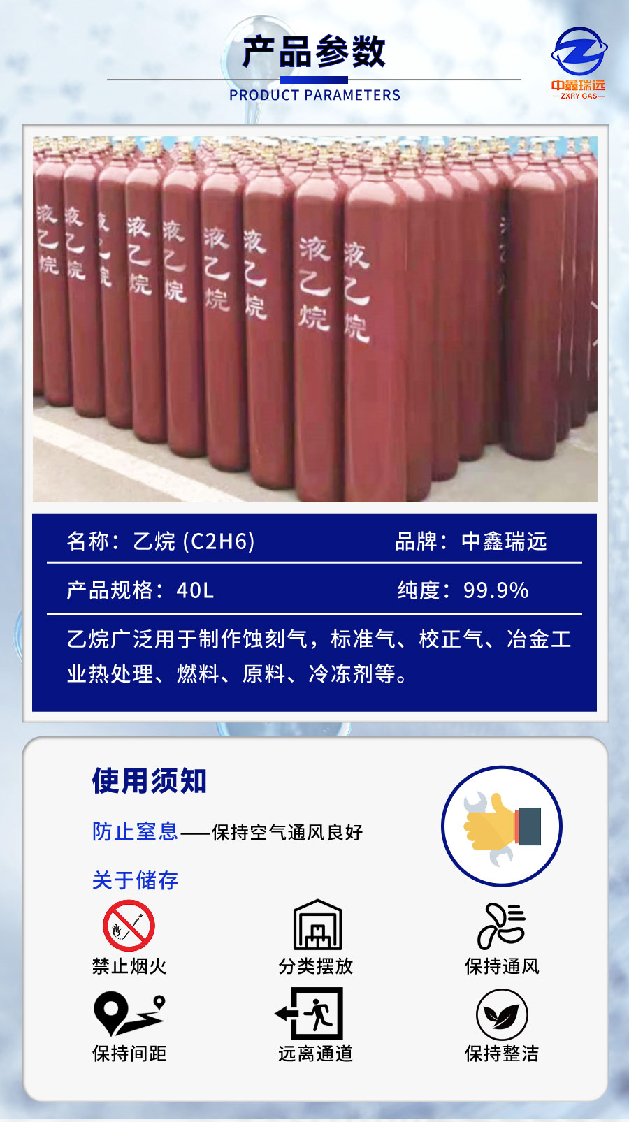 乙烷詳情頁_06