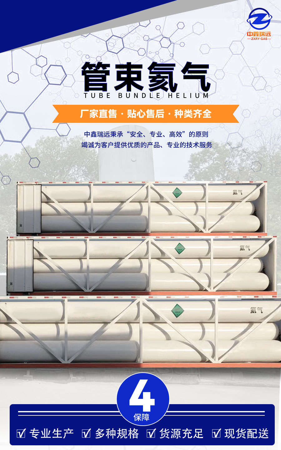 管束氦氣詳情頁(yè)_02