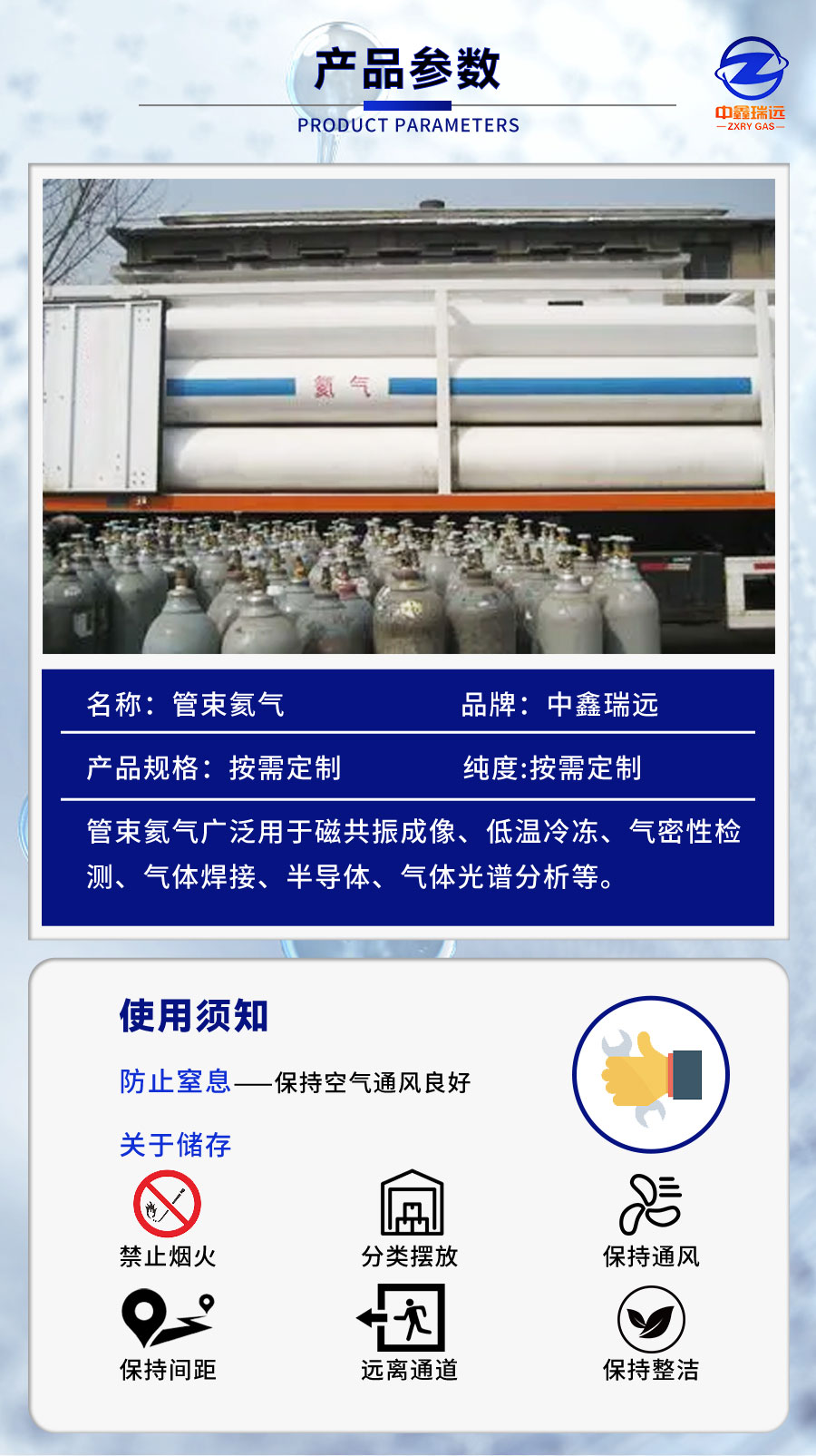 管束氦氣詳情頁(yè)_06