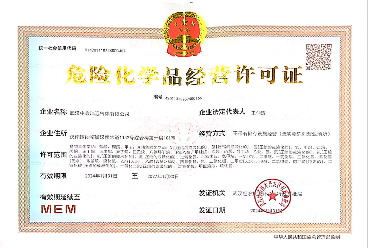 新版危化品許可證