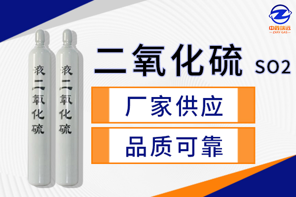 二氧化硫600×400