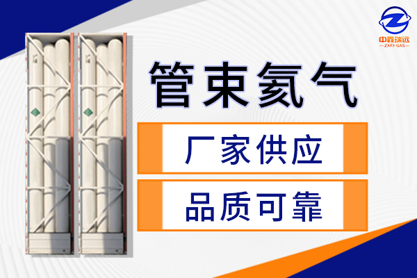 管束氦氣600×400