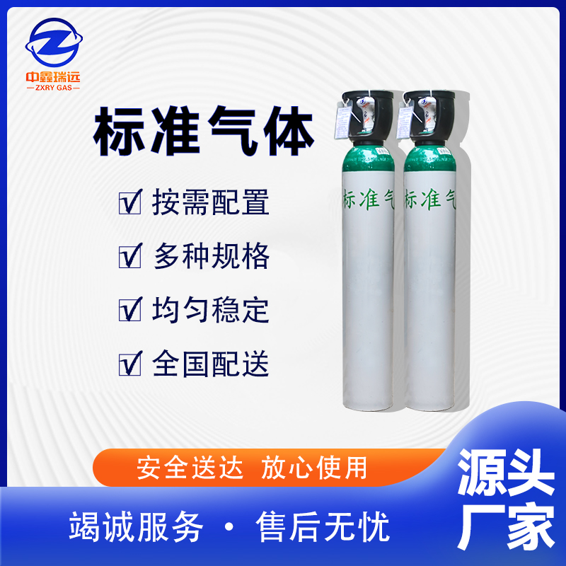 標準氣體頭圖 標準氣體頭圖