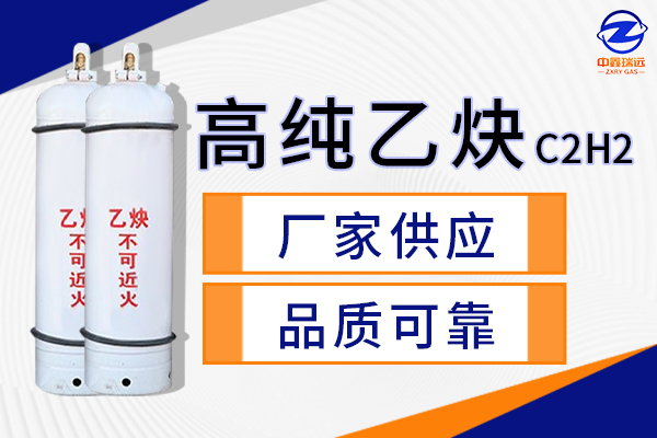 乙炔 乙炔