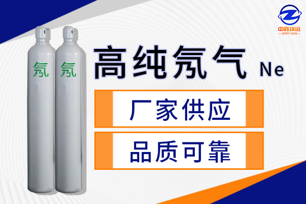 高純氖氣 (2) 高純氖氣 (2)